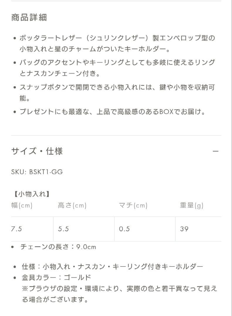 BONAVENTURA ボナベンチュラ スターチェーン キーホルダー　ネイビー