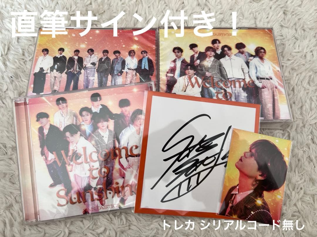 【未再生】Welcome to Sunshine 中島颯太 FANTASTICS