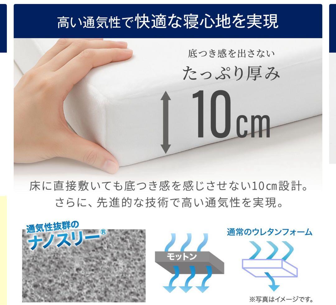 モットン　シングルサイズ マットレス