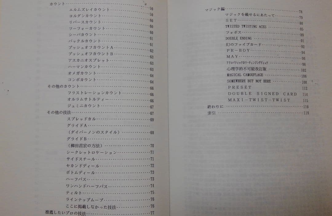 激レア　改態真書　柳田昌宏著　トピットカンパニー