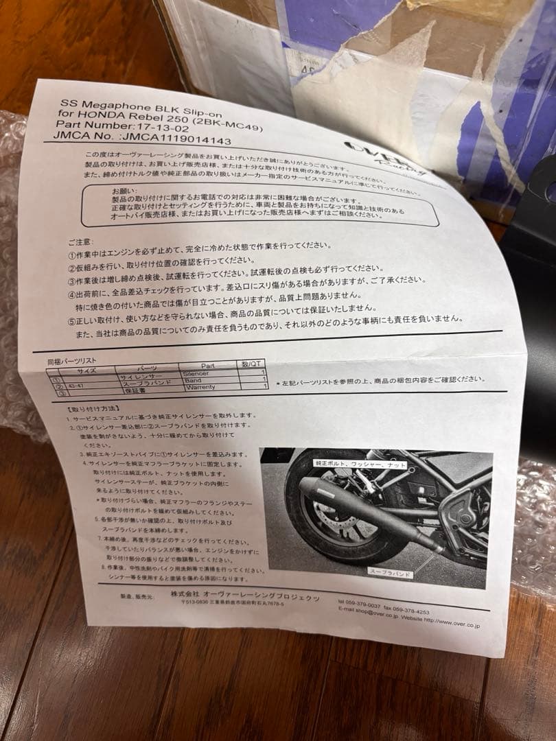 OVER ブラック マフラー レブル250