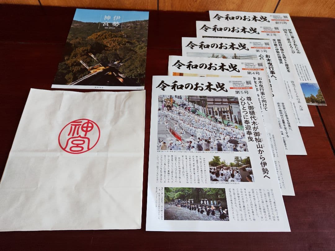 神宮えと守（内宮）　令和八年丙午　伊勢一刀彫り（未開封品）神宮絵馬