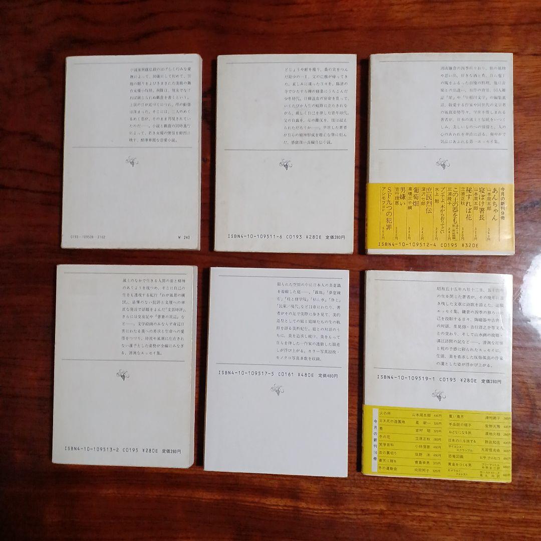 立原正秋新潮文庫6冊セットです。