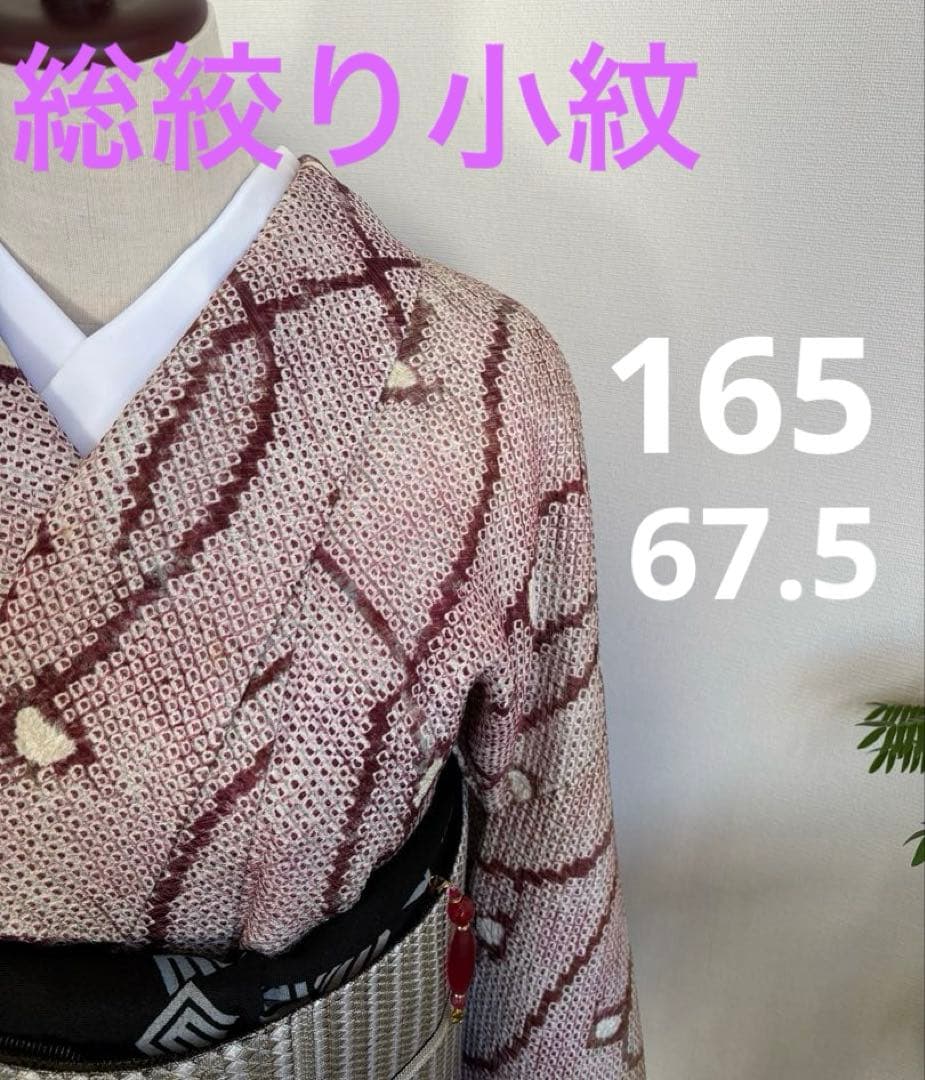 ❤️総絞り　疋田絞り唐草文様正絹トールサイズ　新品畳紙付き