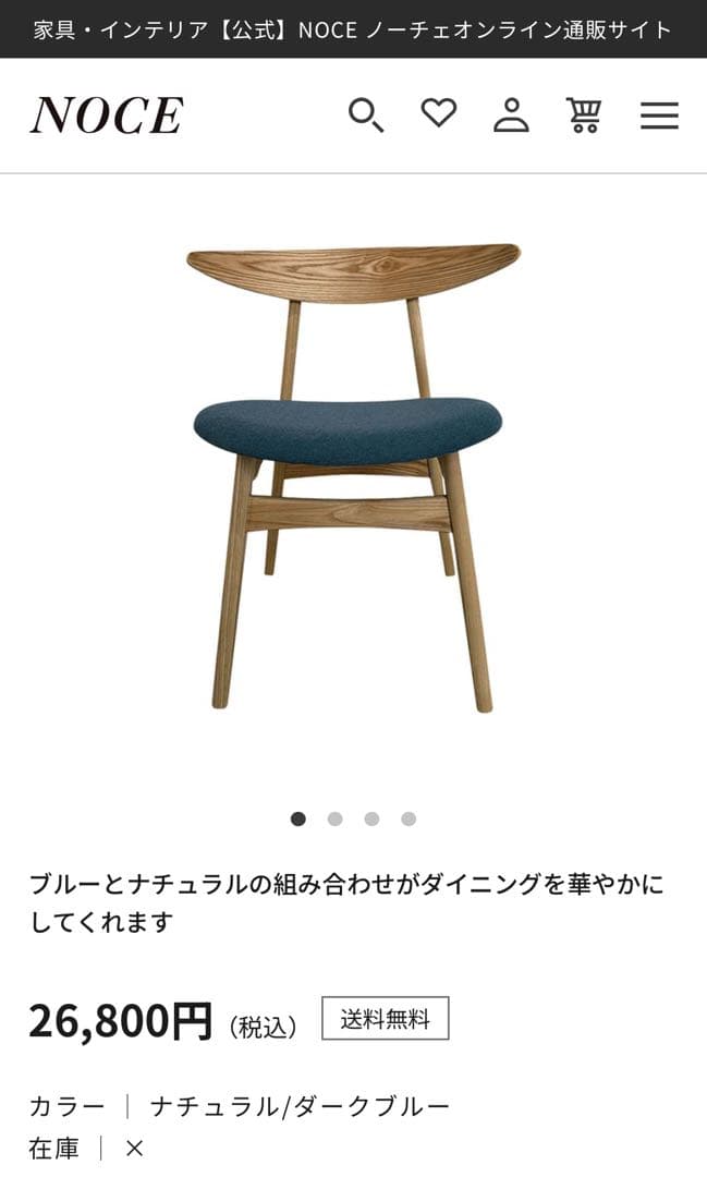 NOCE ノーチェ ダイニングチェア 北欧 椅子 RY54 ダークブルー