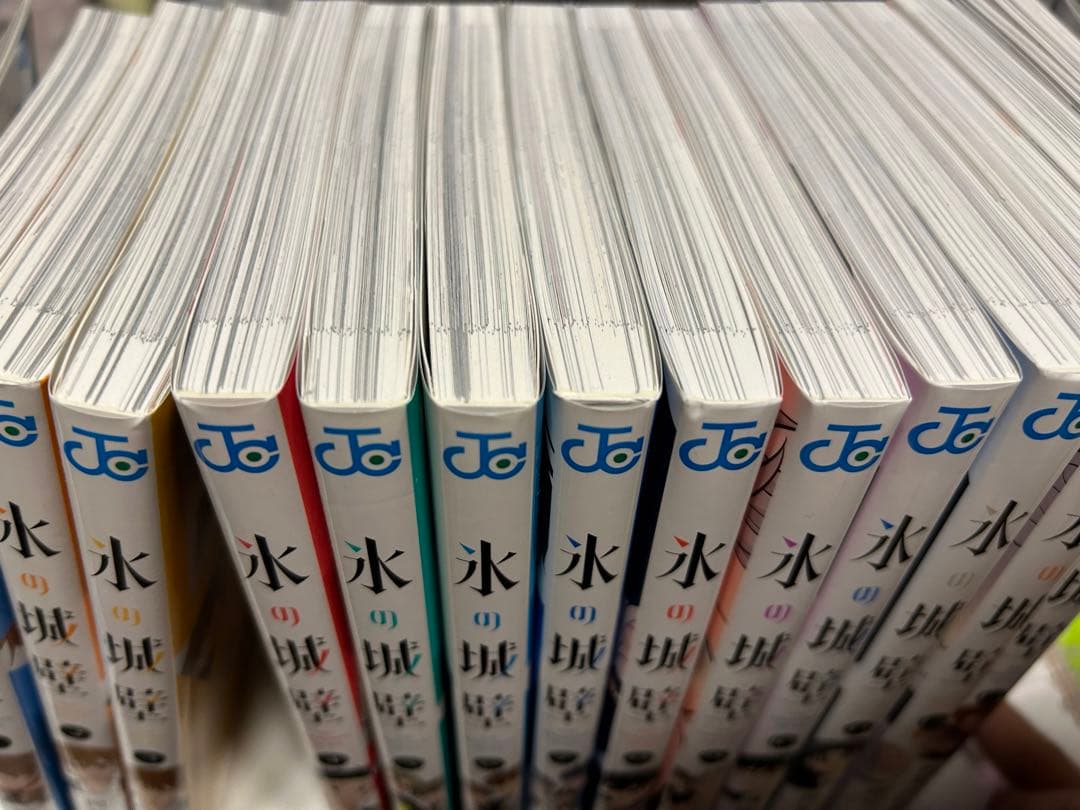 氷の城壁 全14巻セット