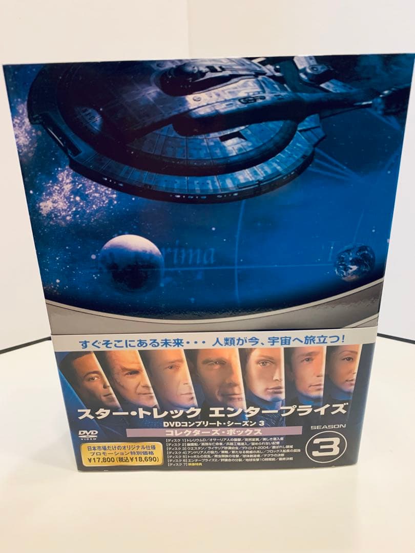 スタートレックⓇエンタープライズ シーズン1〜4コレクターズBOX