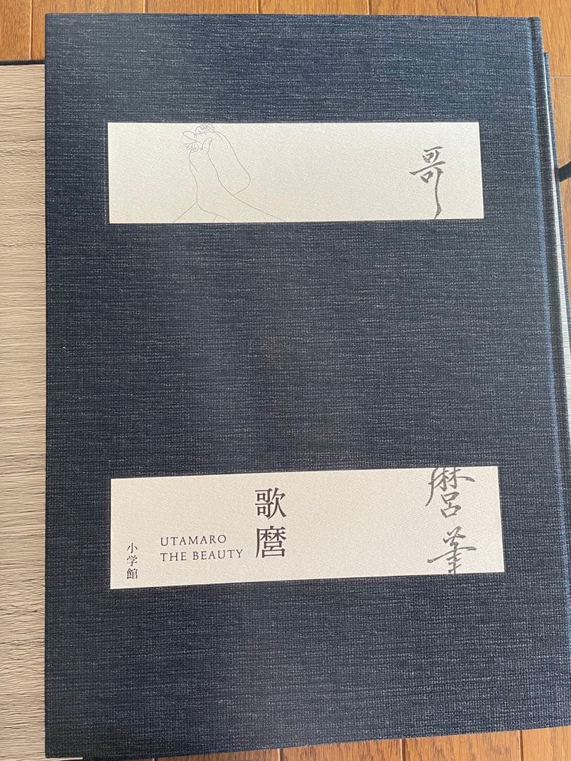 歌麿 THE BEAUTY 3冊組 喜多川歌麿 小林忠 浮世絵 美人画 小学館