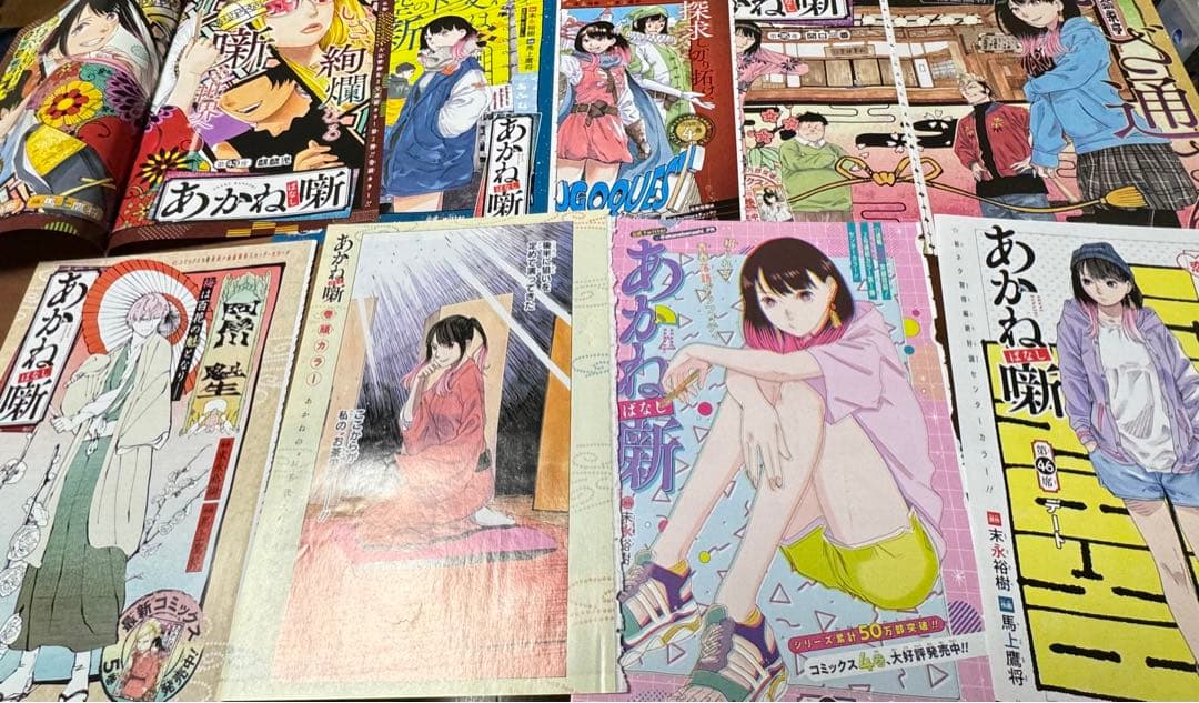 あかね噺 全巻セット　1〜20巻　全巻帯付き　ほぼ初版