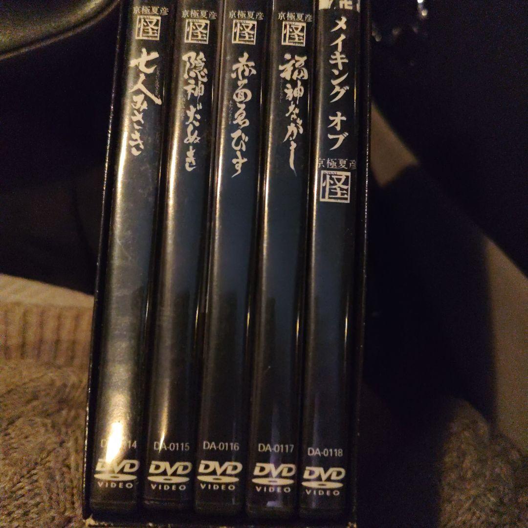 京極夏彦 怪 DVD-BOX〈5枚組〉