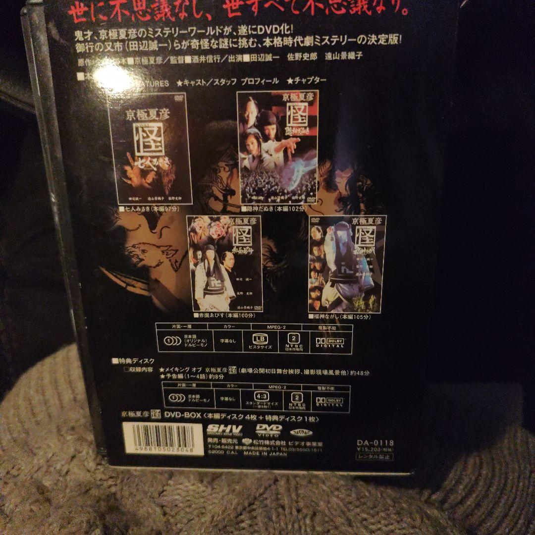 京極夏彦 怪 DVD-BOX〈5枚組〉