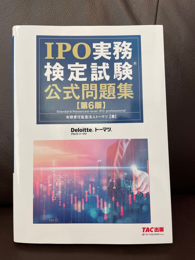 IPO実務検定公式テキスト＆公式問題集＆ケーススタディ３冊セット