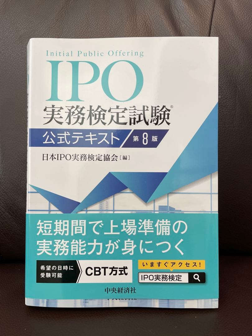 IPO実務検定公式テキスト＆公式問題集＆ケーススタディ３冊セット