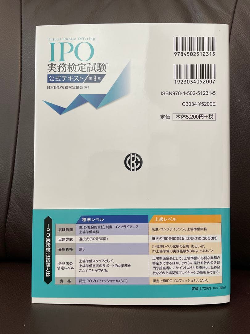 IPO実務検定公式テキスト＆公式問題集＆ケーススタディ３冊セット