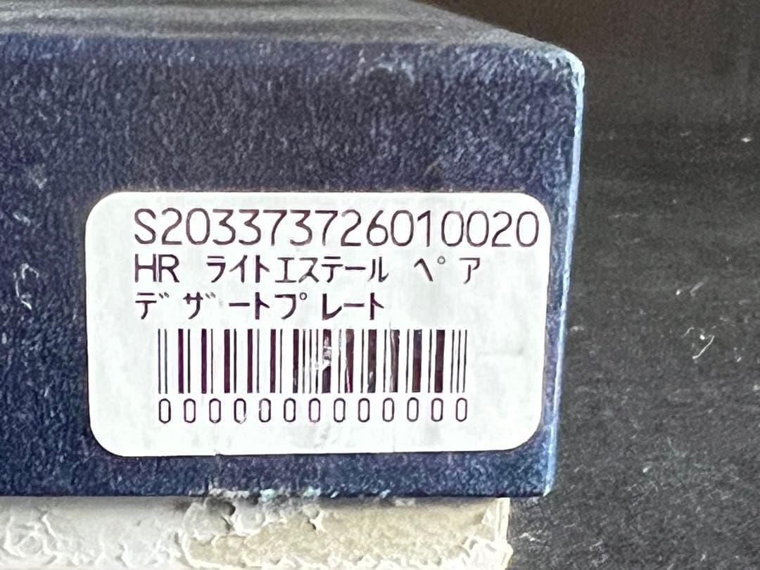 ★新品★ フッチェンロイター　ライトエステール　プレート　21cm