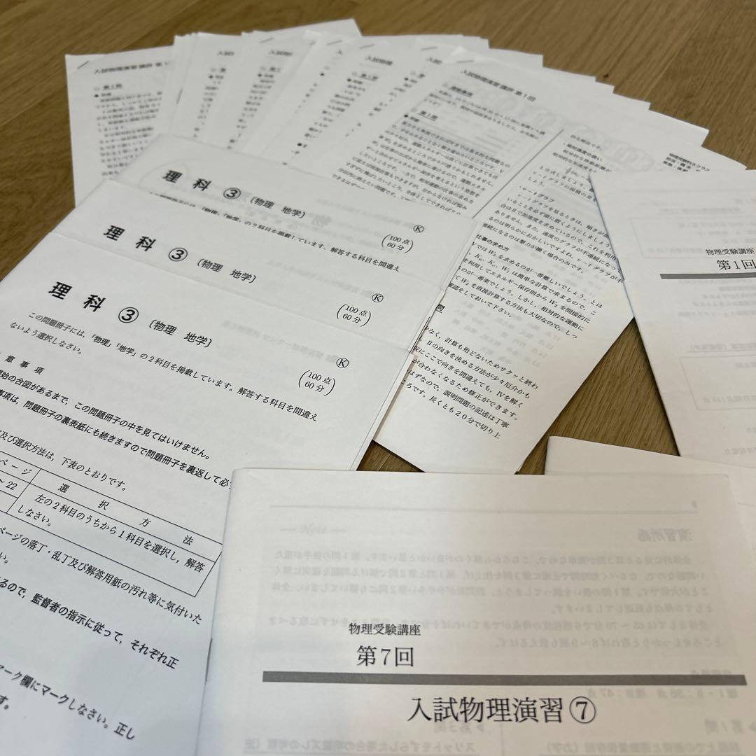 鉄緑会　高3 物理入試入試演習　1から13 全部　フルセット　講評つき　物理