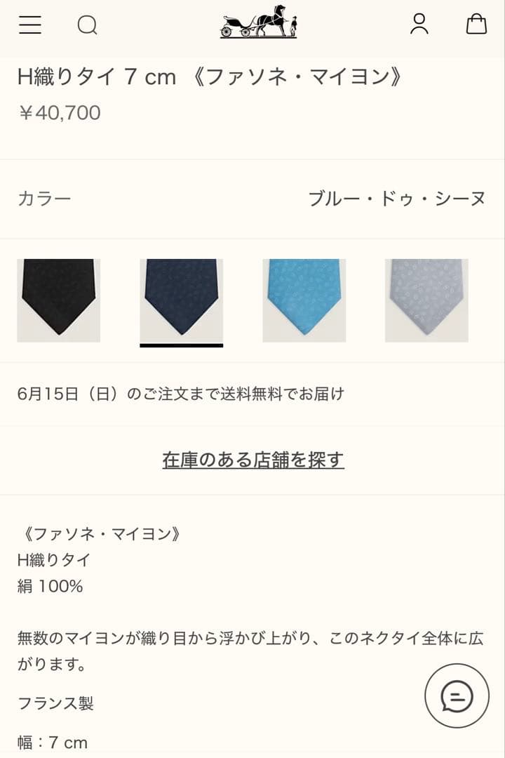 専用出品です。　エルメス ネクタイ H織りタイ《ファソネ・マイヨン》新品 未使用