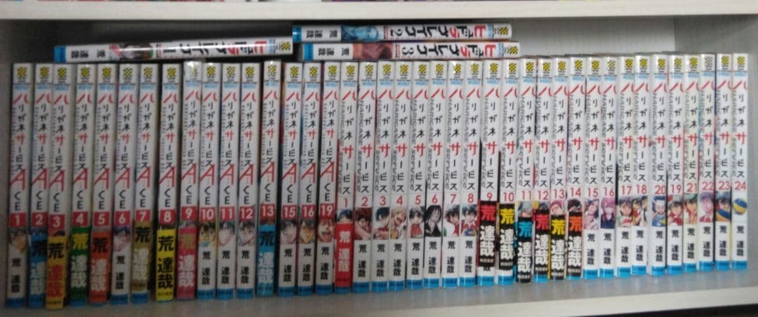 ハリガネサービス★不揃い★初版