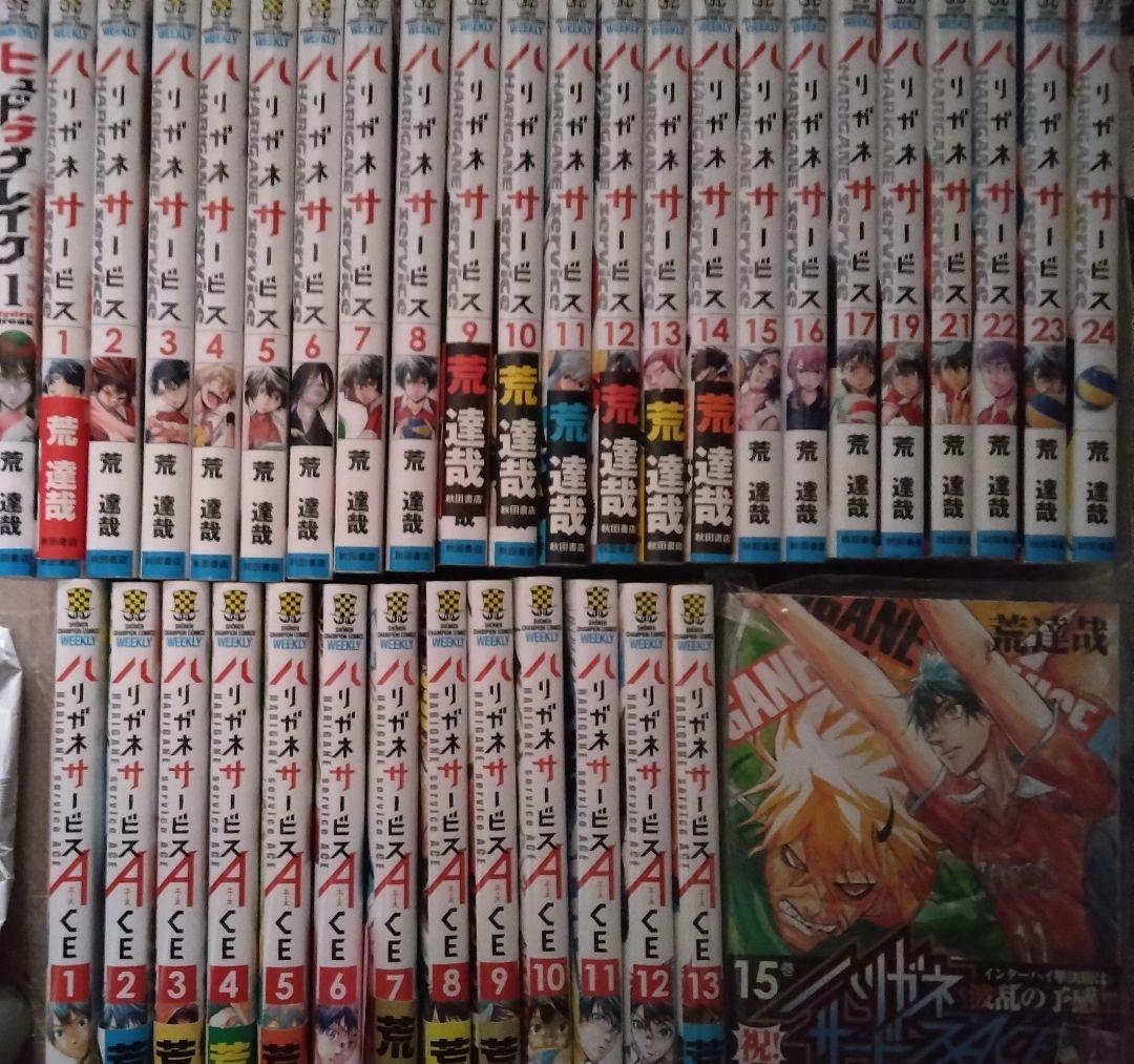 ハリガネサービス★不揃い★初版