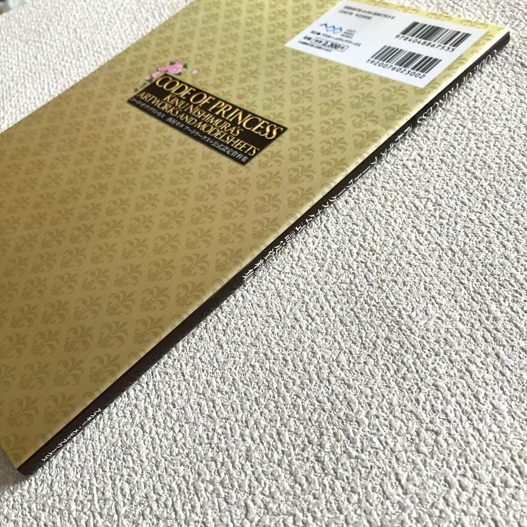 コード•オブ•プリンセス 西村キヌ アートワークス+公式設定資料集　帯付き 初版