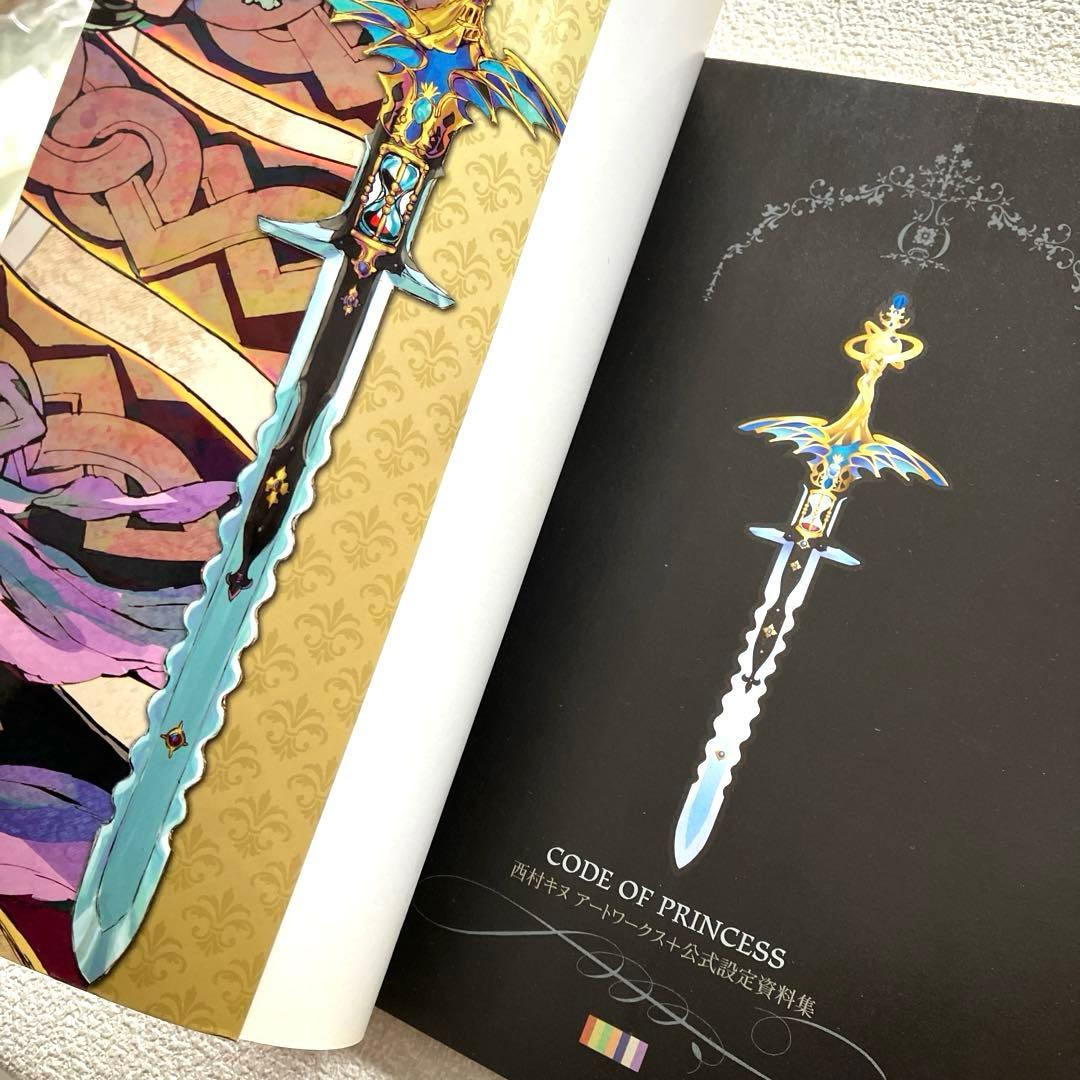コード•オブ•プリンセス 西村キヌ アートワークス+公式設定資料集　帯付き 初版