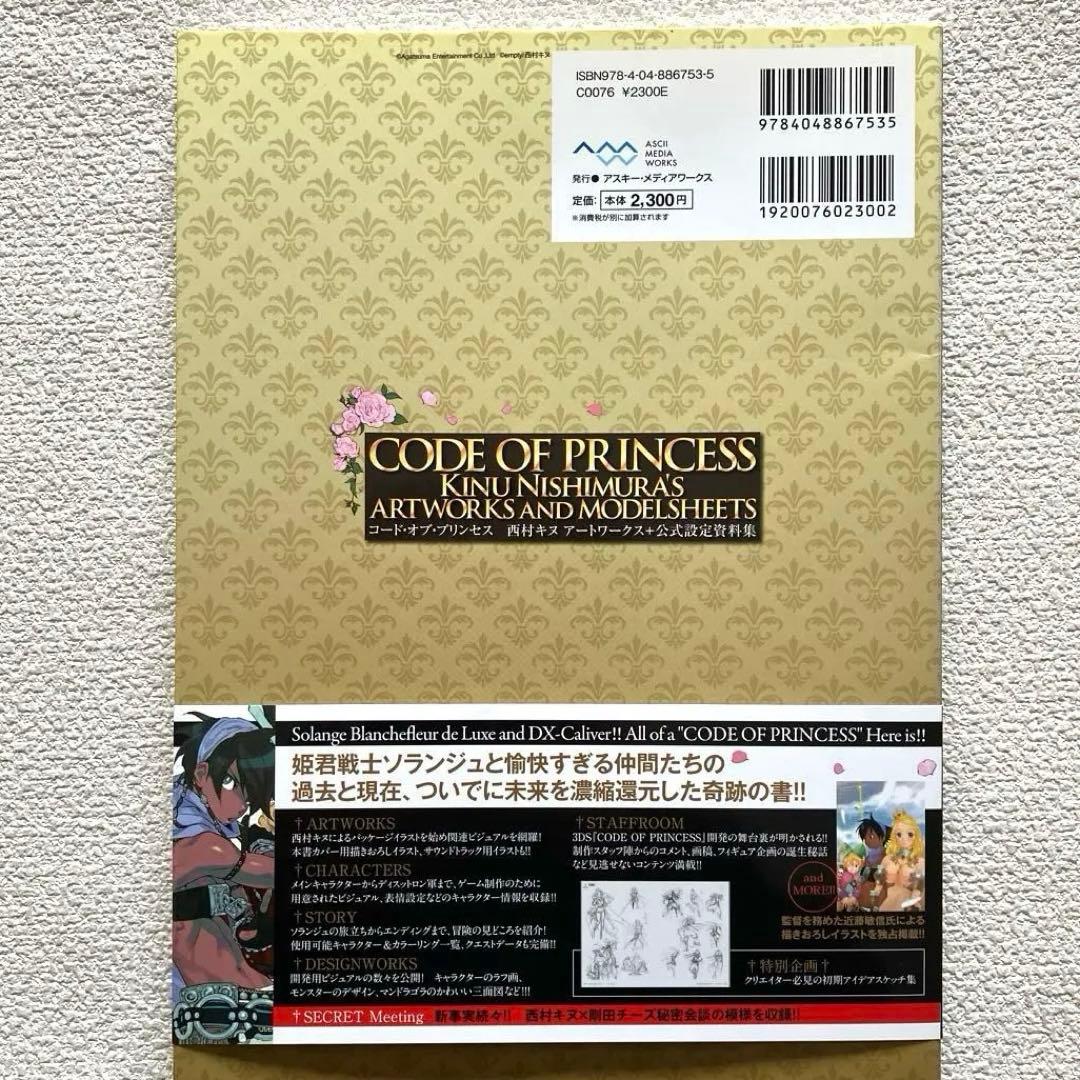 コード•オブ•プリンセス 西村キヌ アートワークス+公式設定資料集　帯付き 初版
