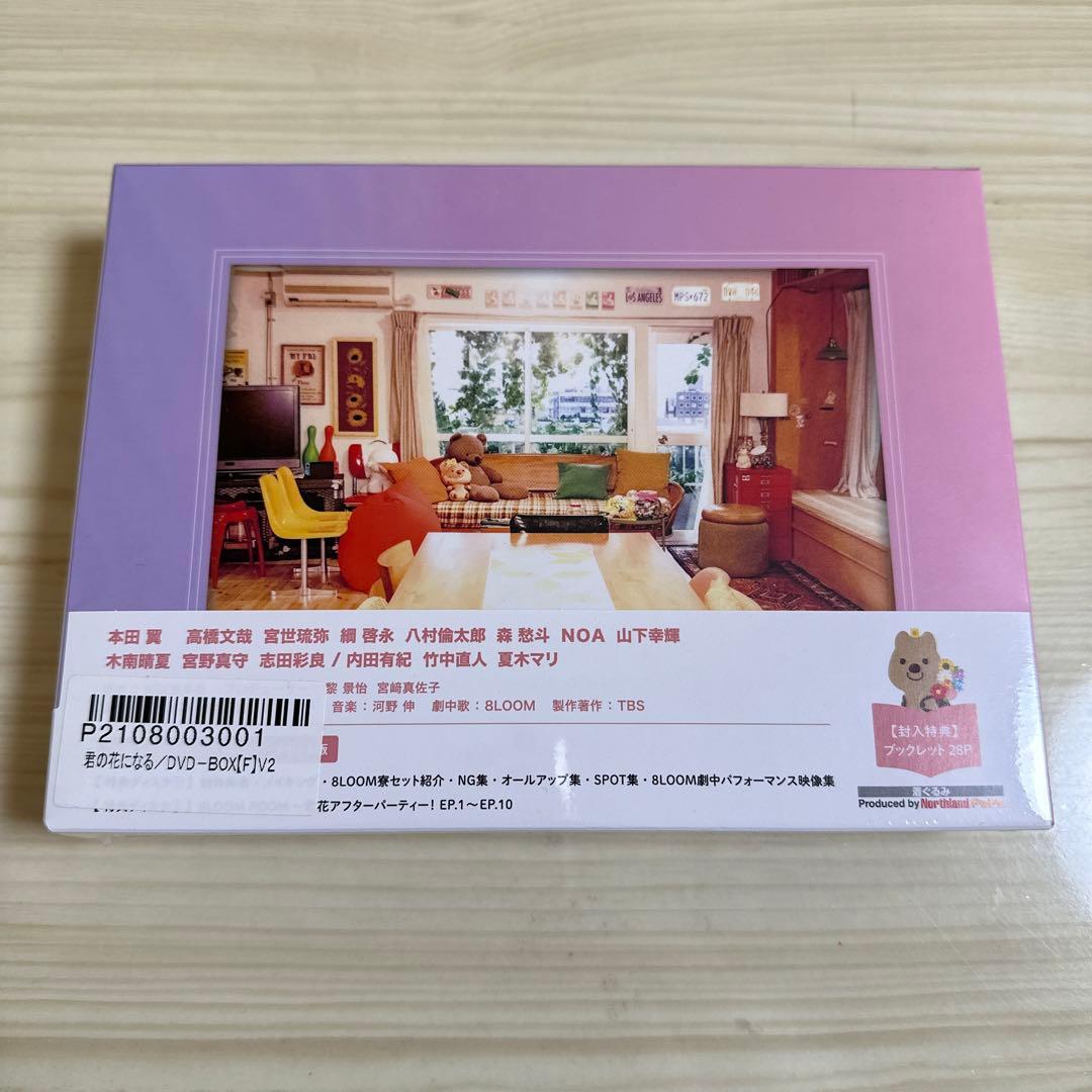 君の花になる DVD-BOX〈7枚組〉+8LOOM宮世琉弥　成瀬大二郎　缶バッジ