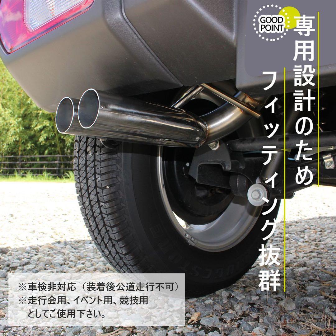 スズキ ジムニー JB64 マフラー ジムニーシエラ JB74 マフラー 競技用