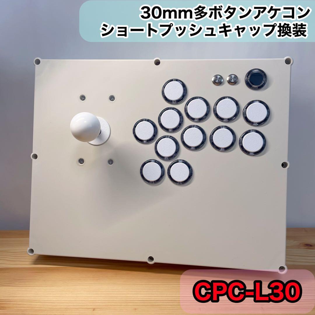【CPC-L30】アーケードコントローラー　アケコン　自作　スト6仕様　増設