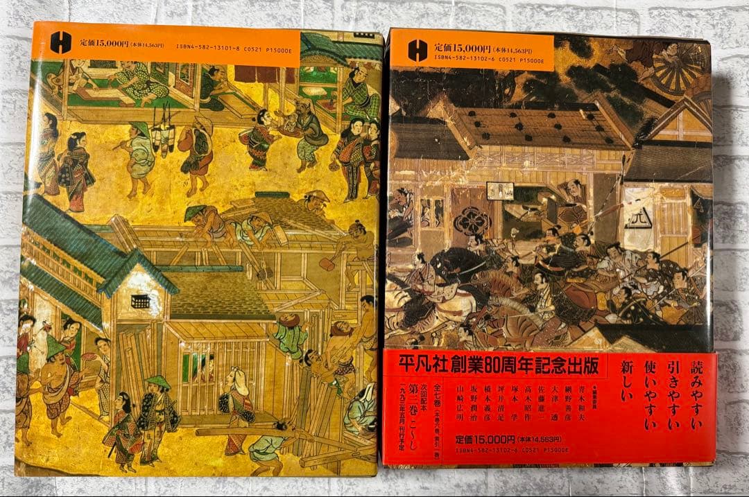 『日本史大事典』の全7巻セット平凡社