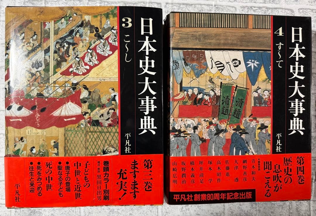 『日本史大事典』の全7巻セット平凡社