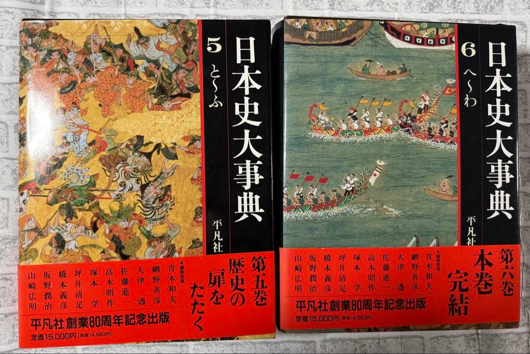 『日本史大事典』の全7巻セット平凡社