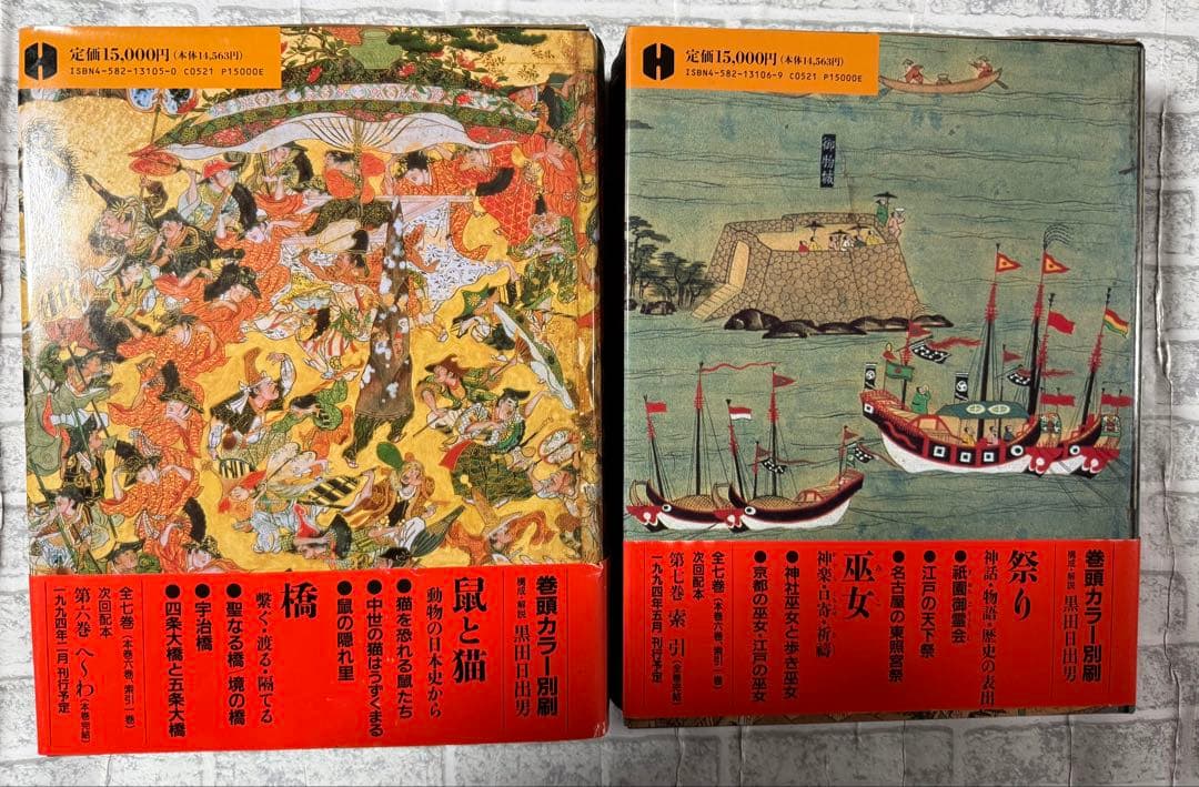 『日本史大事典』の全7巻セット平凡社