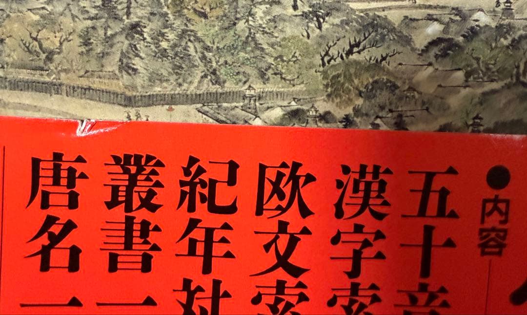 『日本史大事典』の全7巻セット平凡社