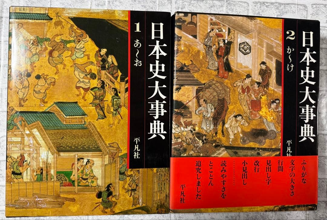 『日本史大事典』の全7巻セット平凡社