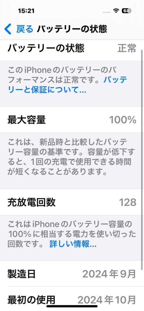 ●極美品● iPhone16 128GB ブラック SIMフリー 電池100%