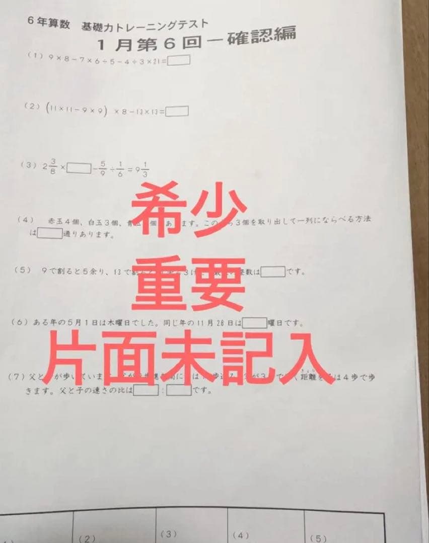 サピックス　SAPIX 6年算数　基礎力トレーニングテスト　ほぼフルセット