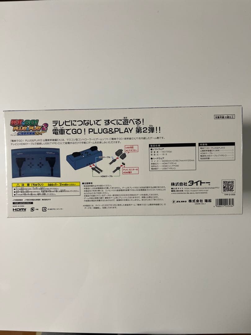 電車でGO! PLUG&PLAY2 山陽新幹線編EX タイトー