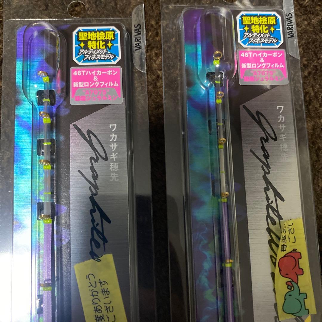 バリバス　VARIVAS スーパー桧原MAX333燻紫銀RX ワカサギ穂先　2本