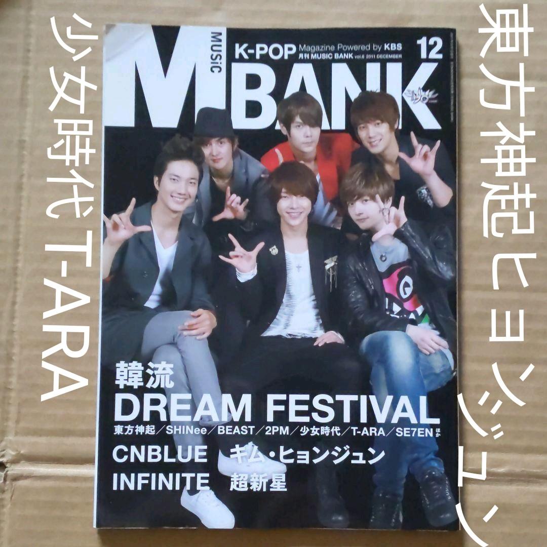 MUSICBANK ミュージックバンク　2011.12
