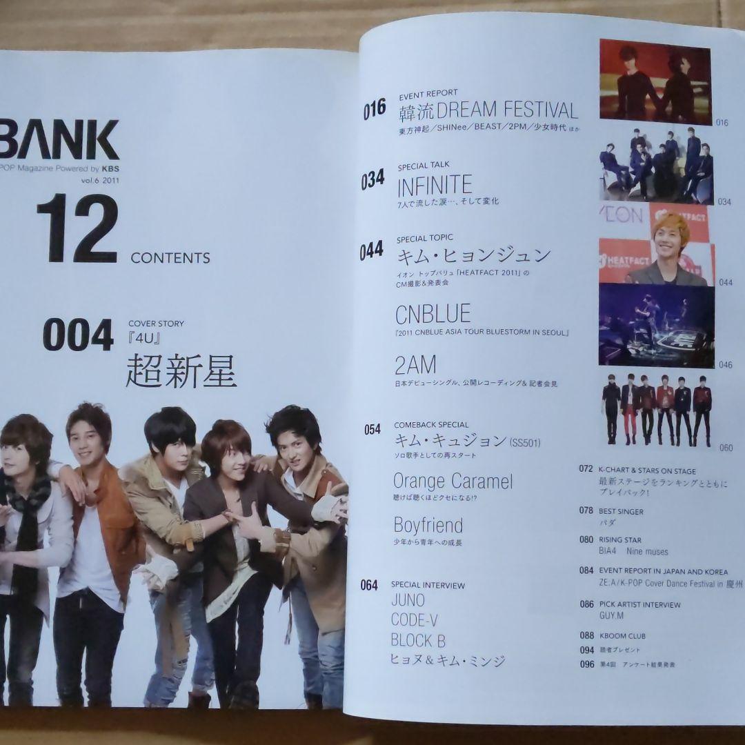 MUSICBANK ミュージックバンク　2011.12