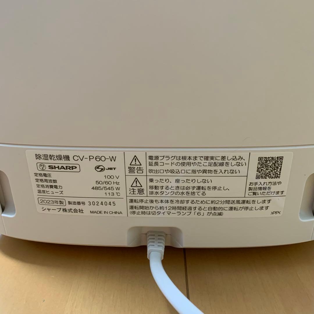 SHARP 除湿乾燥機 CV-P60-W 2023年製