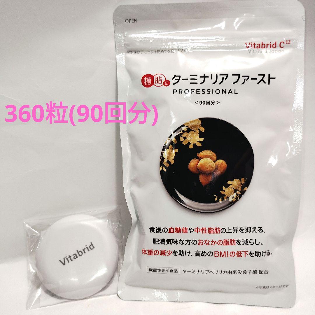 ターミナリアファースト　360粒