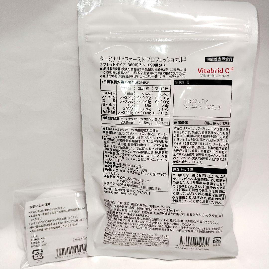 ターミナリアファースト　360粒