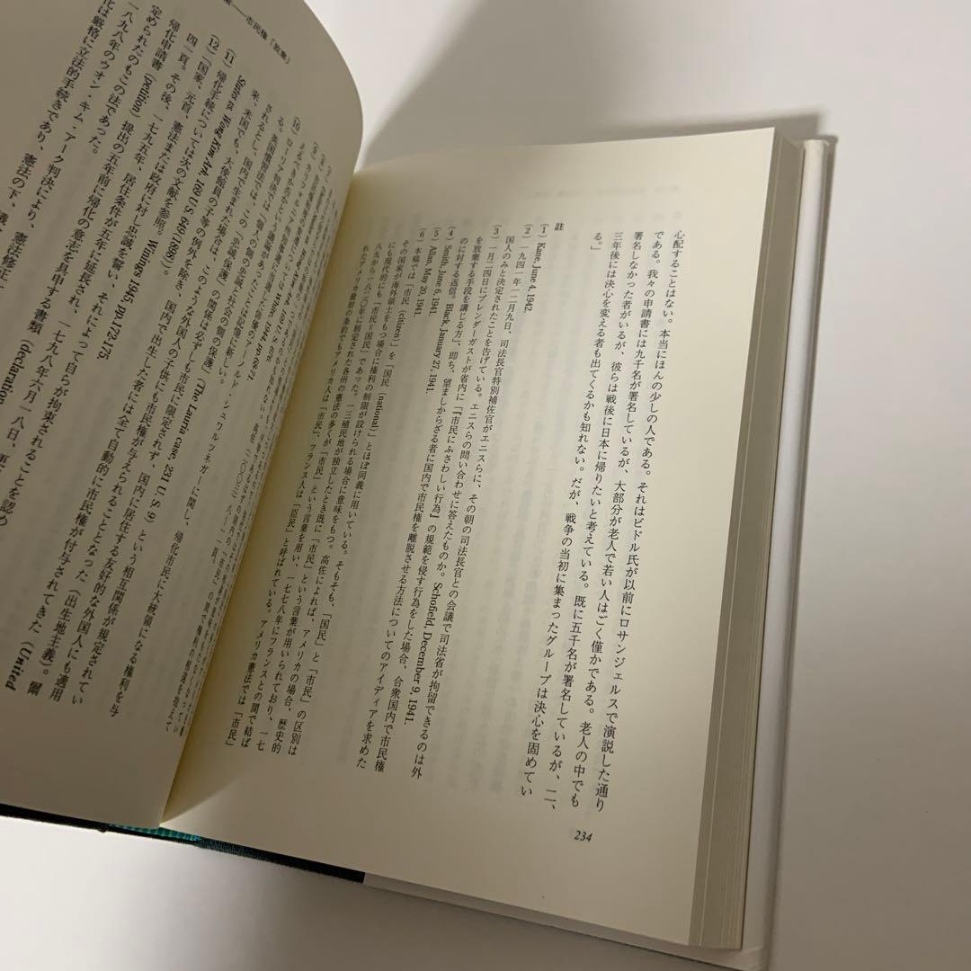 境界線上の市民権 : 日米戦争と日系アメリカ人