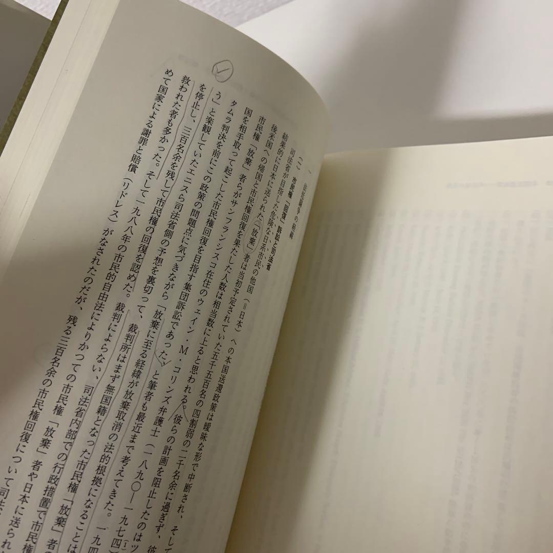 境界線上の市民権 : 日米戦争と日系アメリカ人