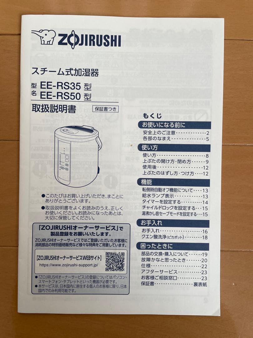 象印 EE-RS35 ホワイト加湿器 2023年製