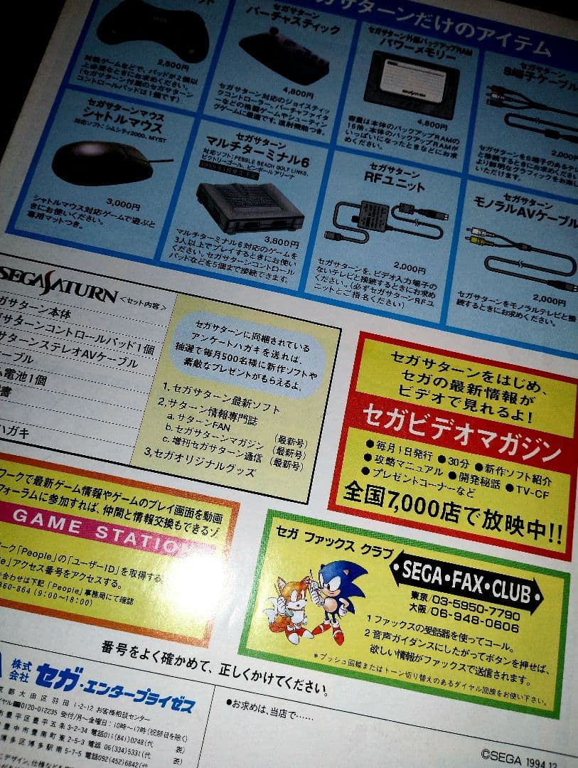 セガサターン　販促チラシ