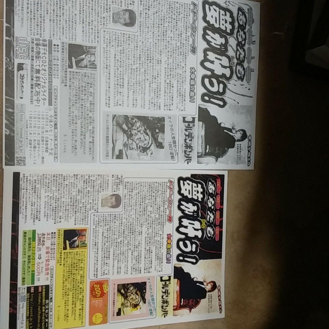 ゴールデンボンバー初期無料配布ＣＤ他廃盤ギャルパン