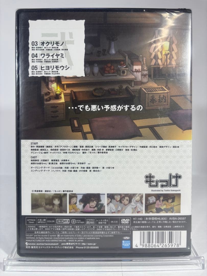 【未開封品】もっけ DVD 全9巻 初回限定版 特典DISC付き